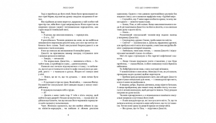 Набор Книг Нокмаутская Трилогия (Все, Что С Нами Навеки + Все, Что Только Между Нами + Все, Что Мы Забыли) Люси Скор - Retromagaz, image 3