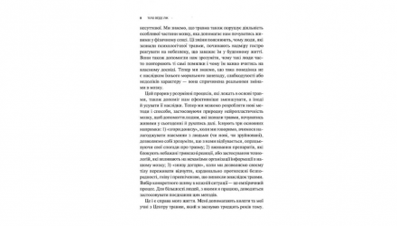 Книга Тело ведет счет. Как оставить психотравмы в прошлом Бессель Ван Дер Колк - Retromagaz, image 4