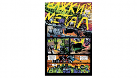 Комікс Трансформери Том 1: Замасковані Роботи Деніел Воррен Джонсон - Retromagaz, image 4