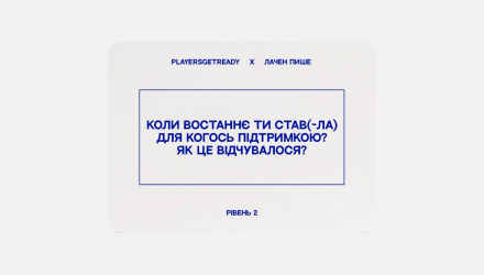 Настольная Игра Players get ready x Лачен пишет. Психологическая игра для коллективной рефлексии - Retromagaz, image 3