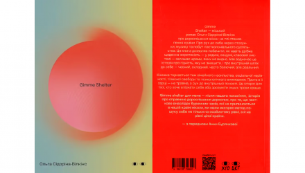 Книга Gimme Shelter Ольга Сидорина-Вилкинс - Retromagaz, image 4