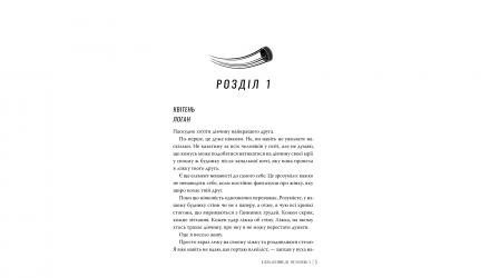 Книга Помилка Елль Кеннеді - Retromagaz, image 1