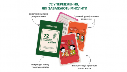 Настольная Игра 72 Предупреждения Которые Мешают Мыслить - Retromagaz, image 2