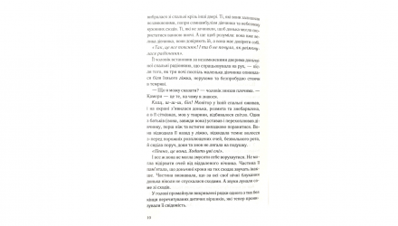 Книга Нічний Споглядач Трейси Сьєрра - Retromagaz, image 1