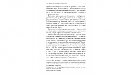 Книга За Перекопом є Земля Анастасія Левкова - Retromagaz, image 6