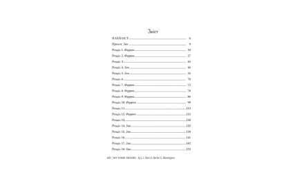 Книга Мое Темное Желание Л. Дж. Шен, Паркер С. Гантінґтон - Retromagaz, image 3