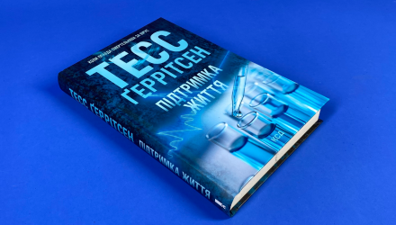 Книга Поддержка Жизни Тесс Герритсен - Retromagaz, image 2