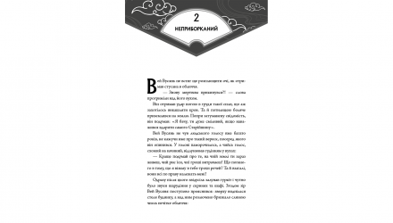 Книга Основатель Демонического Пути. Том 1 Мосян Тоньсев - Retromagaz, image 3