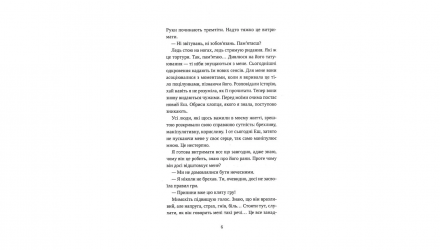 Книга Попіл Лине до Неба. Том 1 Матьє Гібе, Нін Ґорман - Retromagaz, image 2
