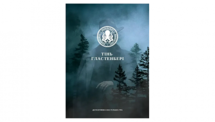 Настольная Игра Manuscript Тень Гластенбери - Retromagaz, image 1