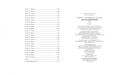 Книга Мій темний принц Л. Дж. Шен, Паркер С. Гантінґтон - Retromagaz, image 3