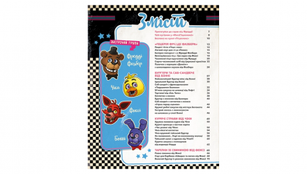 Книга П’ять Ночей із Фредді. Офіційна Кулінарна Книга Роб Морріс - Retromagaz, image 1