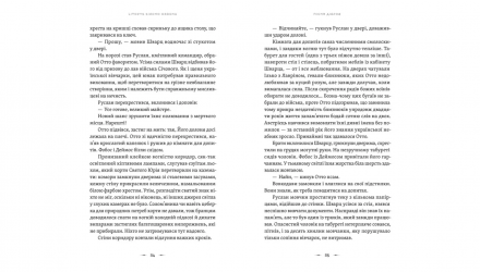 Книга Пісня Дібров. Літопис Сірого Ордену. Книга 3 Павло Дерев’янко - Retromagaz, image 3