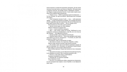 Набір Книг Змія і Голуб. Книга 1 + Кров і Мед. Книга 2 + Боги й Чудовиська. Книга 3 Шелбі Мег'юрін - Retromagaz, image 3