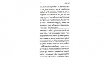 Книга Дівчинка, Яка Любила Тома Ґордона Стівен Кінг - Retromagaz, image 3