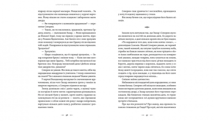 Книга Аркан волков. Летопись Серого Ордена. Книга 1 Павел Деревянко - Retromagaz, image 4