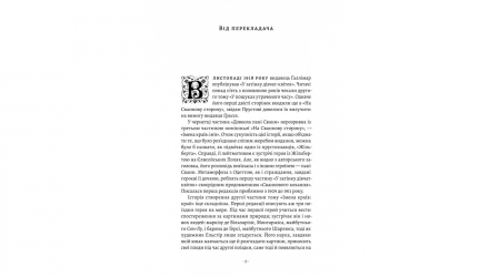 Книга В Тени Девушек-Цветов. Том 2. В Поисках Утраченного Времени Марсель Пруст - Retromagaz, image 2