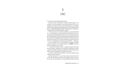 Книга Розмова колишніх Рейчел Лінн Соломон - Retromagaz, image 1