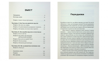 Книга Как Вы Построите Свою Жизнь? Джеймс Олворт, Карен Диллон, Клейтон М. Кристенсен - Retromagaz, image 1