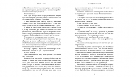 Книга Забавная история Емили Генри - Retromagaz, image 3