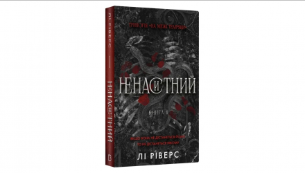 Книга На границе Тьмы. Книга 1. Ненасытный Ли Риверс - Retromagaz, image 1