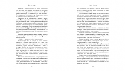 Набір Книг Макстон-хол. Книга 1. Врятуй мене + Книга 2. Врятуй себе. Мона Кастен - Retromagaz, image 5