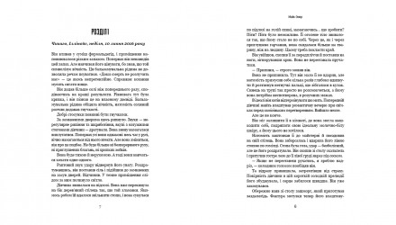 Книга Розум Убивці. Книга 1 Майк Омер - Retromagaz, image 2
