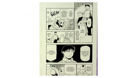 Манґа Сталевий Алхімік. Том 6 Хірому Аракава - Retromagaz, image 3