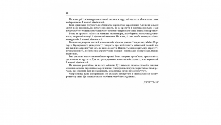 Книга Дифференцируйся или Умри Джек Траут, Стив Ривкин - Retromagaz, image 3