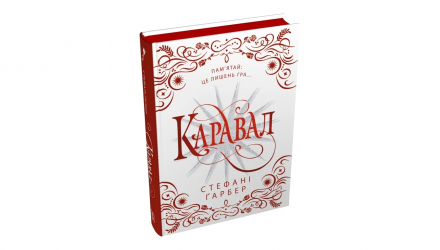 Книга Каравал. Книга 1. Подарункове Видання Стефані Ґарбер - Retromagaz, image 2