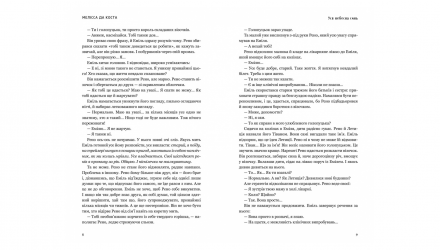 Книга Уся Небесна Синь Мелісса Да Коста - Retromagaz, image 4