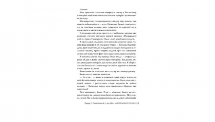 Книга Мій темний принц Л. Дж. Шен, Паркер С. Гантінґтон - Retromagaz, image 4