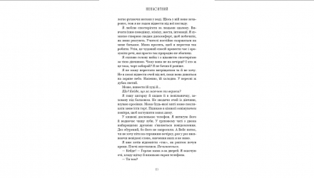 Книга На границе Тьмы. Книга 1. Ненасытный Ли Риверс - Retromagaz, image 2