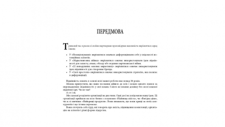 Книга Дифференцируйся или Умри Джек Траут, Стив Ривкин - Retromagaz, image 1