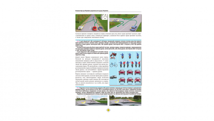 Книга Правила Дорожного Движения Украины 2024 (ПДД) с Комментариями и Иллюстрациями - Retromagaz, image 6