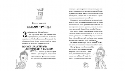 Книга Різдвозавр. Книга 1 Том Флетчер - Retromagaz, image 2