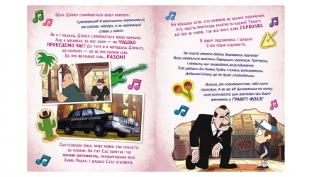 Книга Ґравіті Фолз. Історії Про Дивне та Незбагненне Disney - Retromagaz, image 3