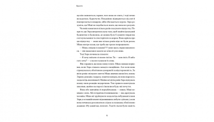 Книга Врозтіч Ірина Виговська image_4 Книга Врозтіч Ірина Виговська - Retromagaz, image 4