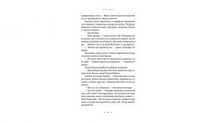 Книга Тенета війни. Літопис Сірого Ордену. Книга 2 Павло Дерев’янко - Retromagaz, image 2