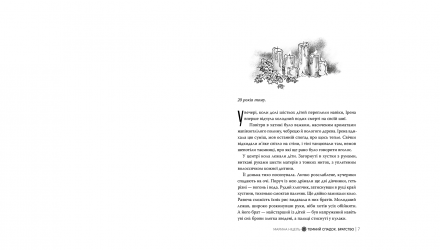 Книга Темное Наследие. Братство Марина Ницель - Retromagaz, image 3