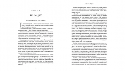 Книга Завет Воды Авраам Вергис - Retromagaz, image 2