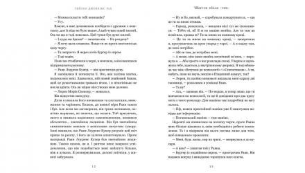 Книга Жизнь после «Да» Тейлор Дженкинс Рид - Retromagaz, image 3