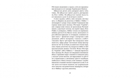 Книга Так Тобі й Треба, або Чому в Стосунках Варто Обирати Себе Катя Бльостка - Retromagaz, image 4