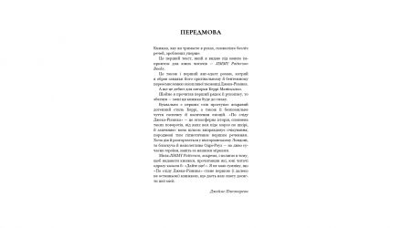 Книга По Сліду Джека-Різника. Книга 1: По Сліду Джека-Різника Керрі Маніскалко - Retromagaz, image 1