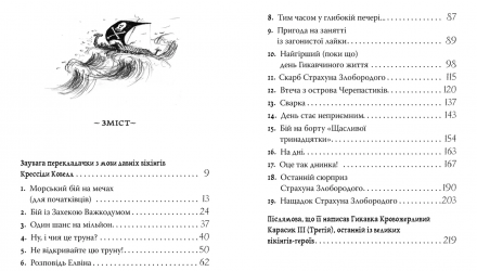 Книга Як Приборкати Дракона. Книга 2 Крессіда Ковелл - Retromagaz, image 4