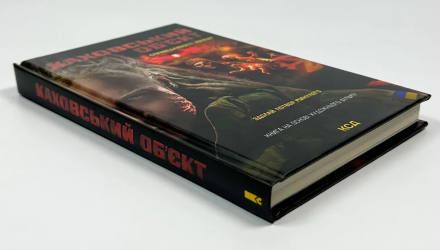 Книга Каховський Об'єкт Кінообкладинка Вікторія Цибульська - Retromagaz, image 1