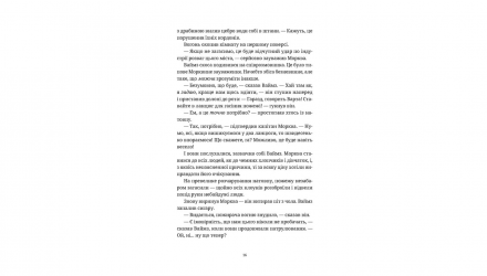 Книга Пятый слон Терри Пратчетт - Retromagaz, image 4