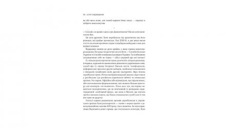 Книга Агент з ведмедиком. Шпигунські ігри Віктора Петрова (Домонтовича) Едуард Андрющенко - Retromagaz, image 4