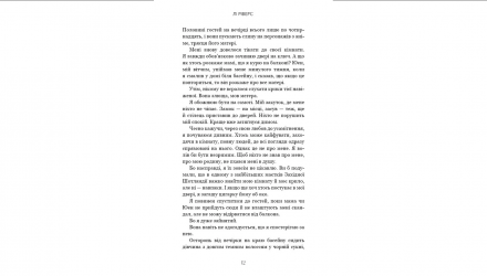 Книга На границе Тьмы. Книга 1. Ненасытный Ли Риверс - Retromagaz, image 3