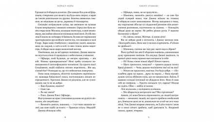 Книга Озеро спокою Limited edition Рейчел Кейн - Retromagaz, image 3